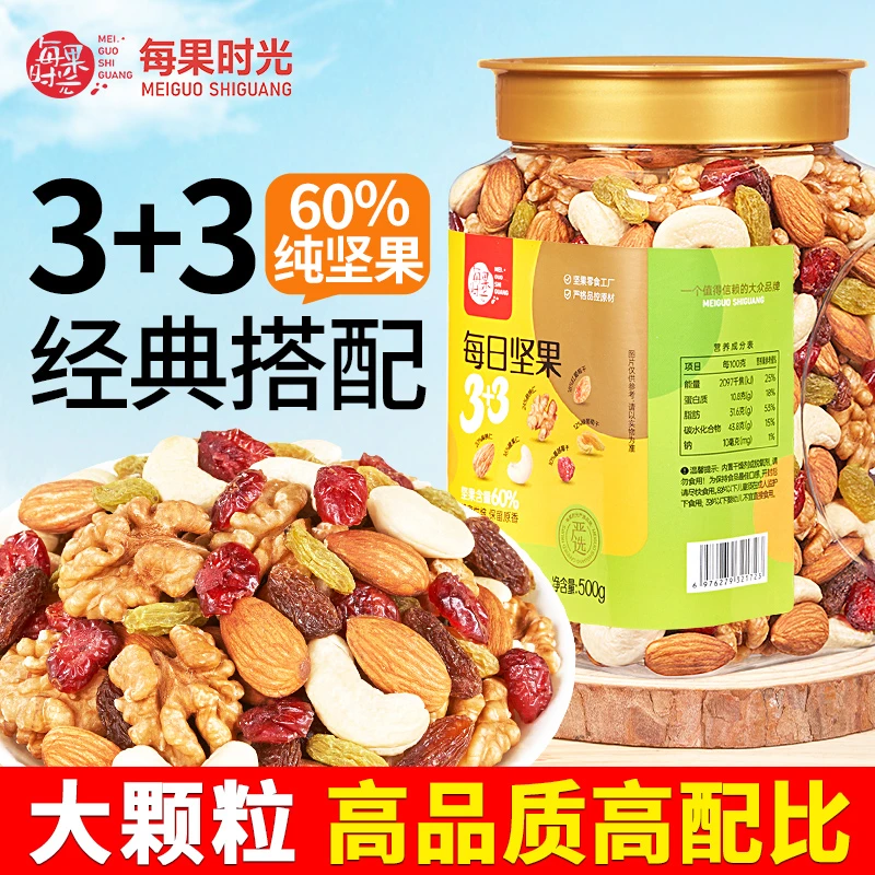 【60%坚果】坚果混合坚果罐装500g坚果果仁孕妇零食纯坚果罐装早餐1