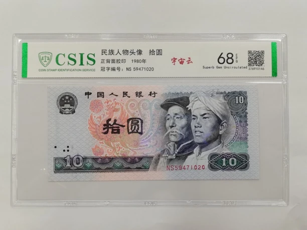 宇宙云（号码多样性发货）纸币评级币