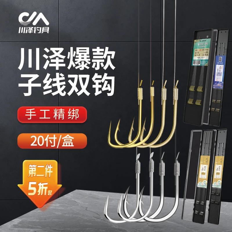 川泽正品成品子线双钩新关东伊势尼金袖短子线爆款双沟鲫鱼鲢鳙