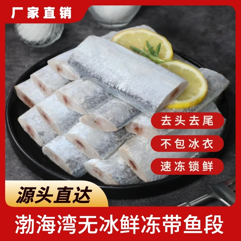 丛漪【6袋】渤海湾无冰冷特大水带鱼段鲜冻鲜嫩400g/袋中段