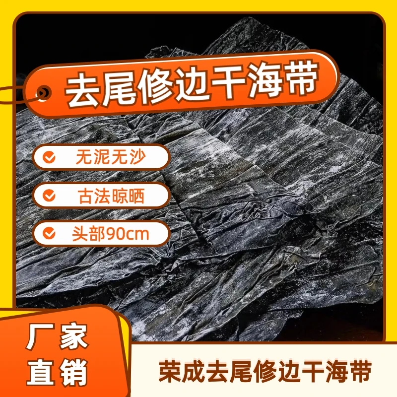 丛漪【今年新货】去尾修边干海带荣成海带 6-7倍泡发发京东鲜香厚实