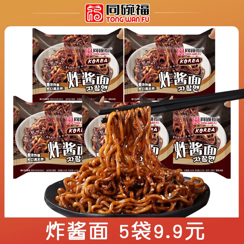 韩式炸酱面113g*5袋咸蛋黄拌面热干面火鸡面泡面方便面整箱组合