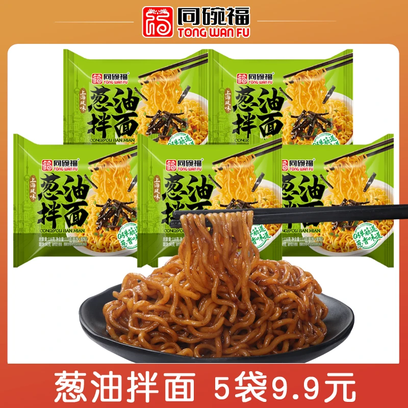 【5袋装】同碗福葱油拌面咸蛋黄拌面炸酱面免煮火鸡面泡面方便面