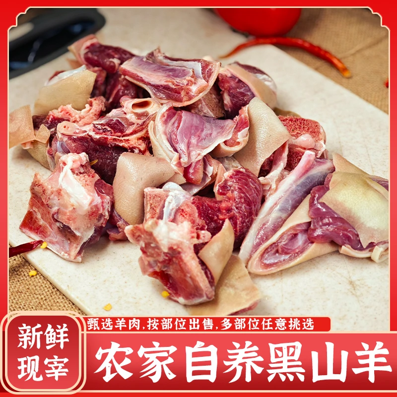 云南陆良农家散养黑山羊新鲜带皮羊肉羊前腿现杀现发3斤|5斤 包邮