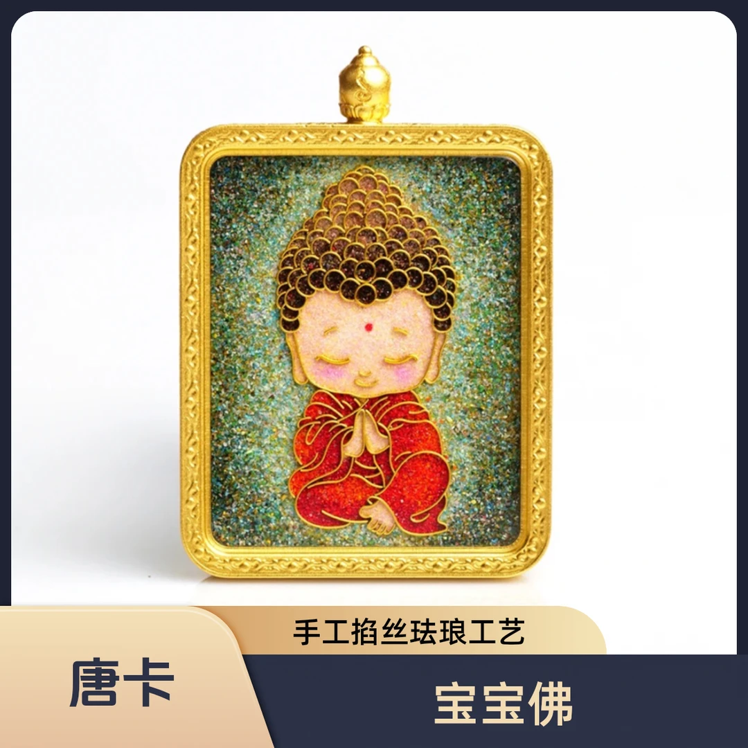 【星耀唐卡·宝宝佛】手工掐丝工艺，矿物颜色填充，铜制外壳.