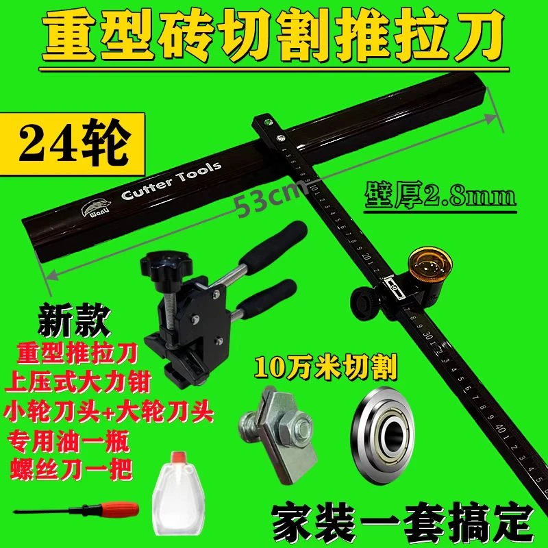 加厚重型加长滑轮瓷砖岩板T型拉刀大轮小轮通用瓷砖岩板切割