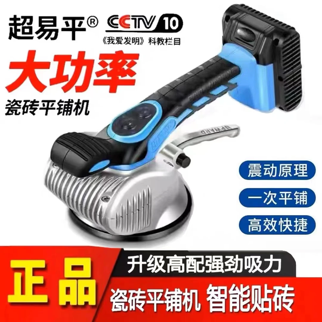 超易平升级款大功率墙地通用平铺机