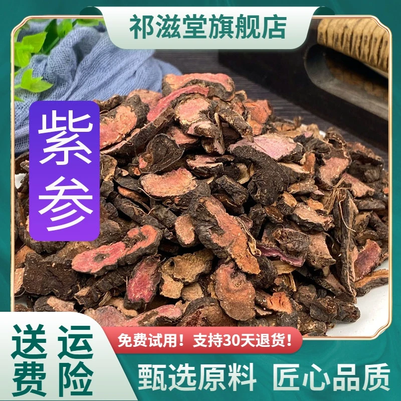 紫参 中药材250克拳参新鲜干货非野生紫参切片另有紫丹参白芍人参