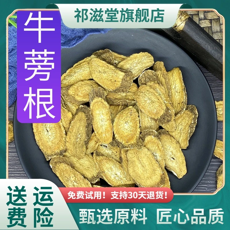 牛蒡根 250克牛蒡茶手工切大片牛蒡根片煲汤煮水食用搭决明子枸杞
