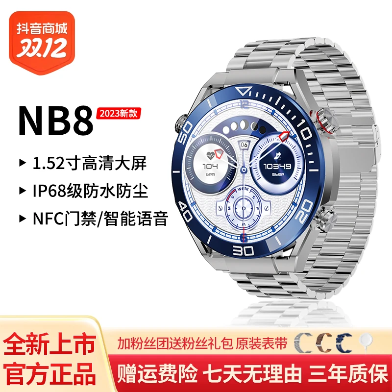 NCBC2023新款成人户外智能手表NB8支付通话健康运动防水时尚腕表