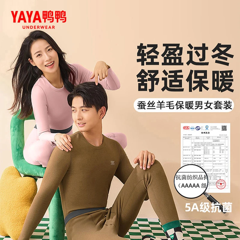 YAYA/鸭鸭秋冬羊毛蚕丝保暖内衣套装情侣5A抗菌圆领高弹无痕舒适