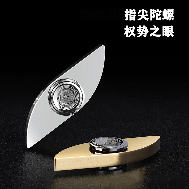 指尖陀螺不锈钢权势之眼手指陀螺精工男女孩儿童学生螺旋转动玩具