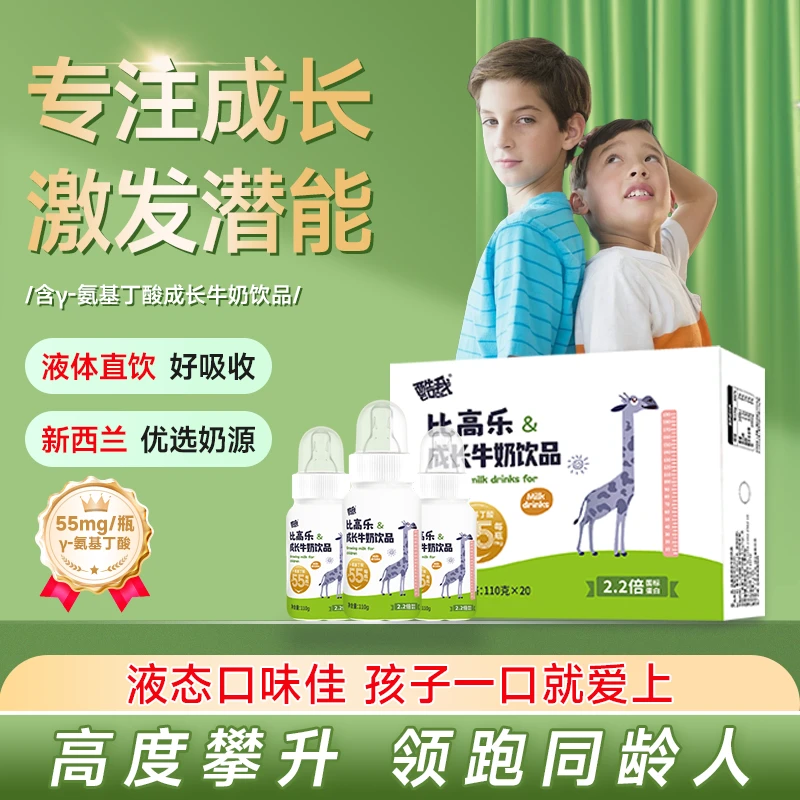 【比高乐】奶嘴gaba氨基丁酸γ儿童青少年Y伽马y生长素复原乳牛奶饮