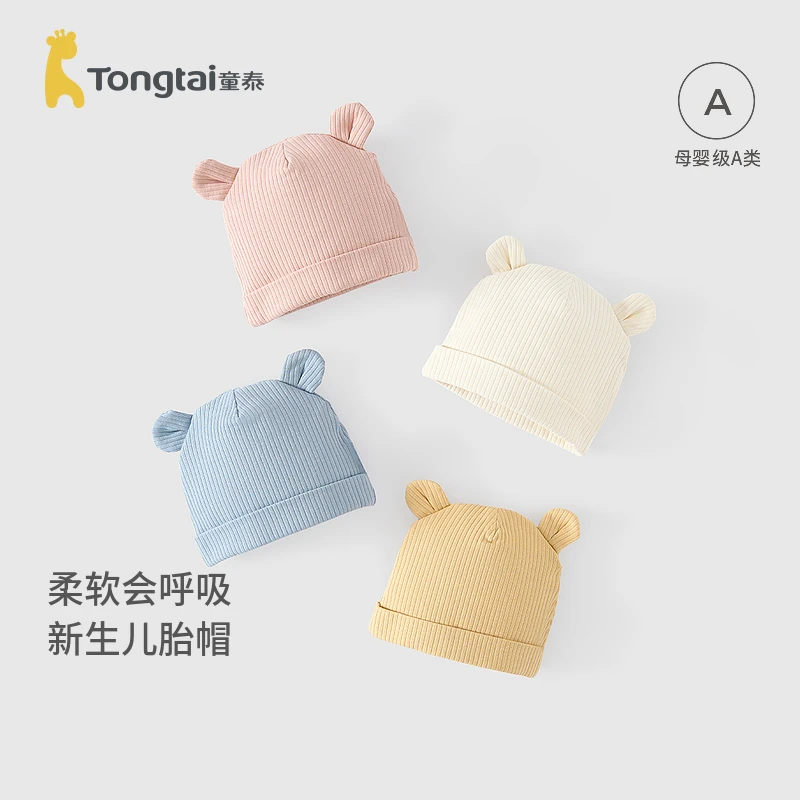 童泰婴儿帽子0-6月初生宝宝胎帽新生儿护囟门防风帽满月针织帽