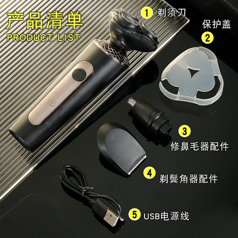 多功能三合一电动剃须刀