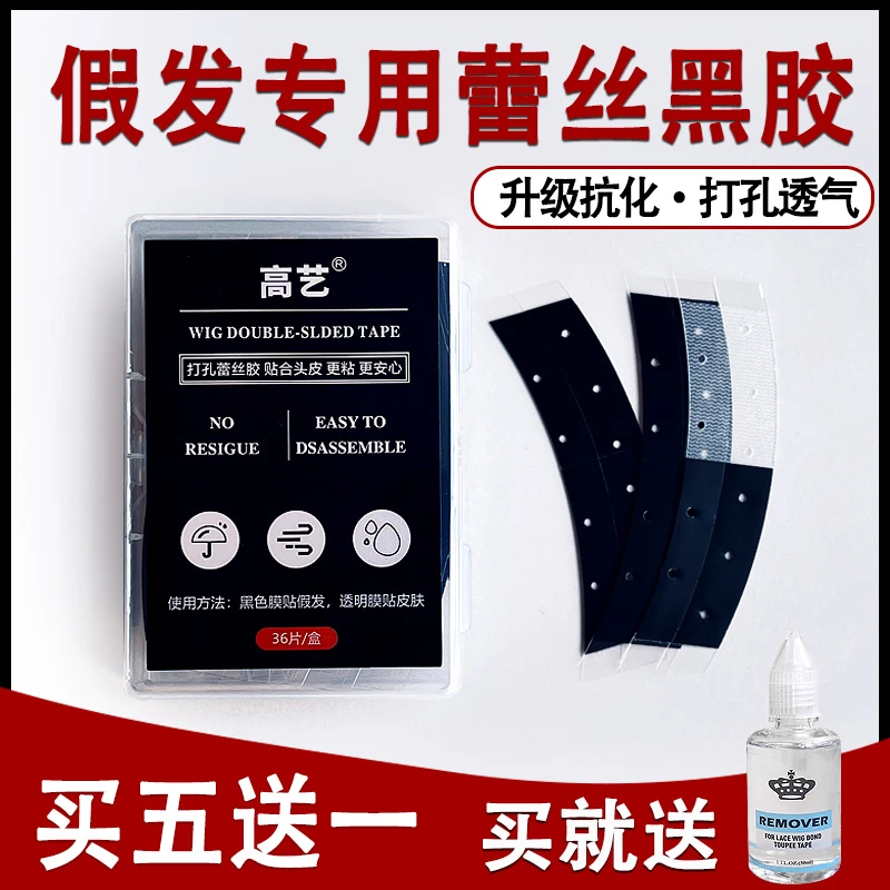 假发胶片生物双面胶高粘无痕不化胶定制假发专用贴片织发补发粘胶