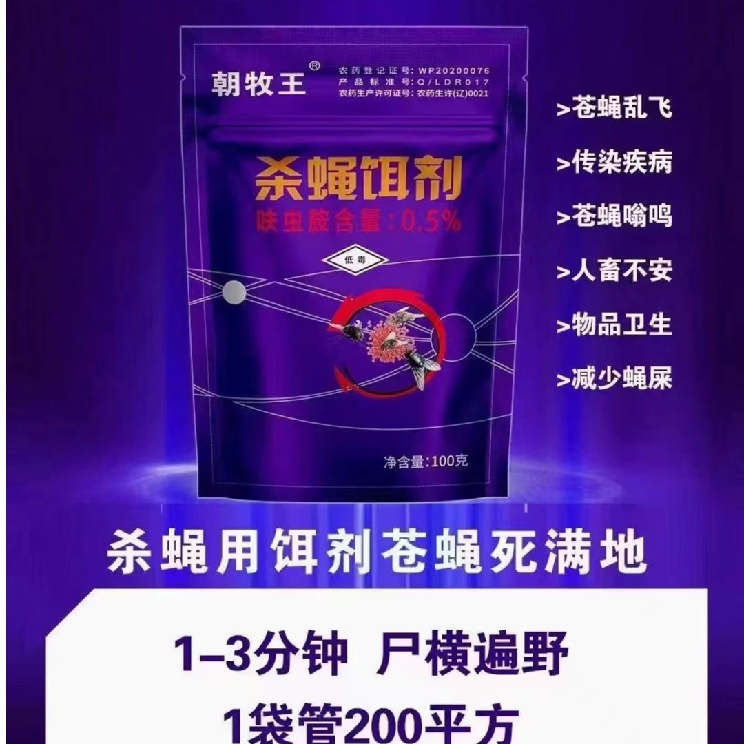 灭蝇饵剂10包养殖场通用