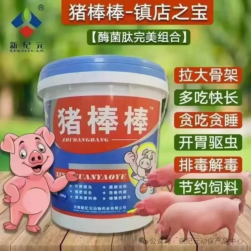 新纪元初心催肥增重杀蝇专用猪棒棒畜牧紫牛