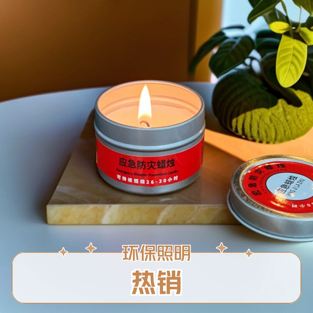 急防灾蜡烛家用停电紧急照明蜡烛便携露营钓鱼防风无烟耐燃常备