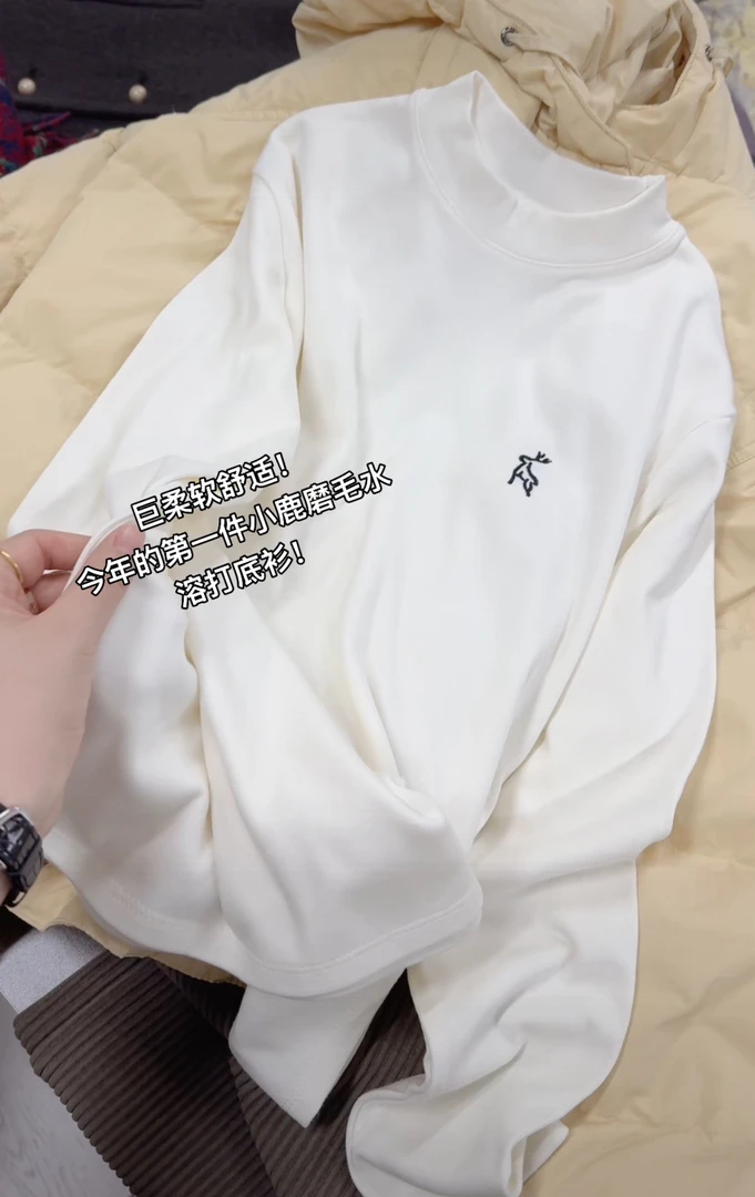 米蓝家名殿！巨柔软亲肤！今年的第一件水溶小鹿长袖打底衫8923