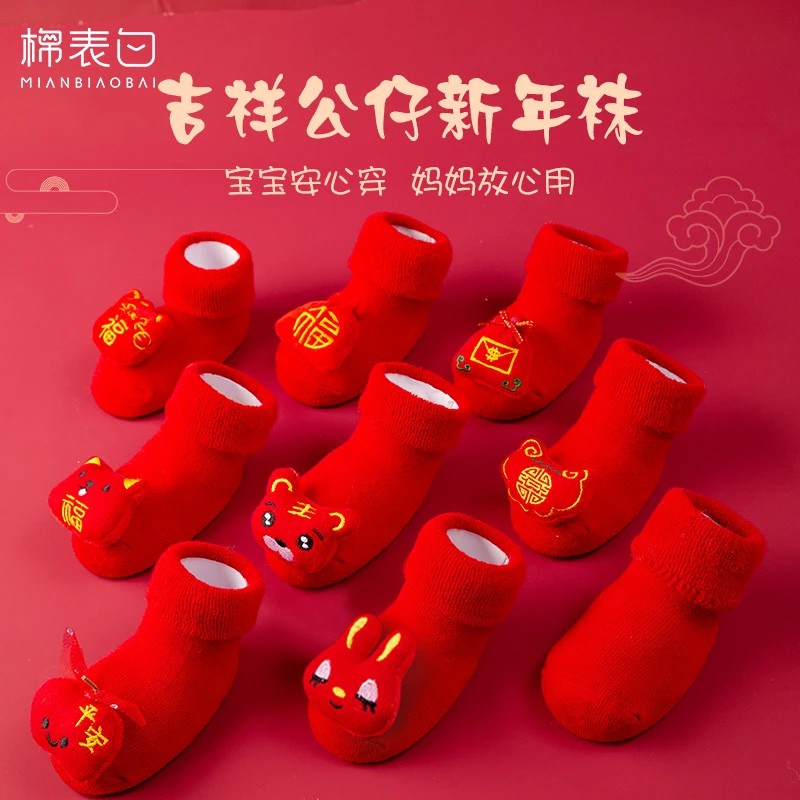 【棉表白】本命年兔年龙年红色婴幼儿袜子加厚宝宝新年秋冬季地板袜