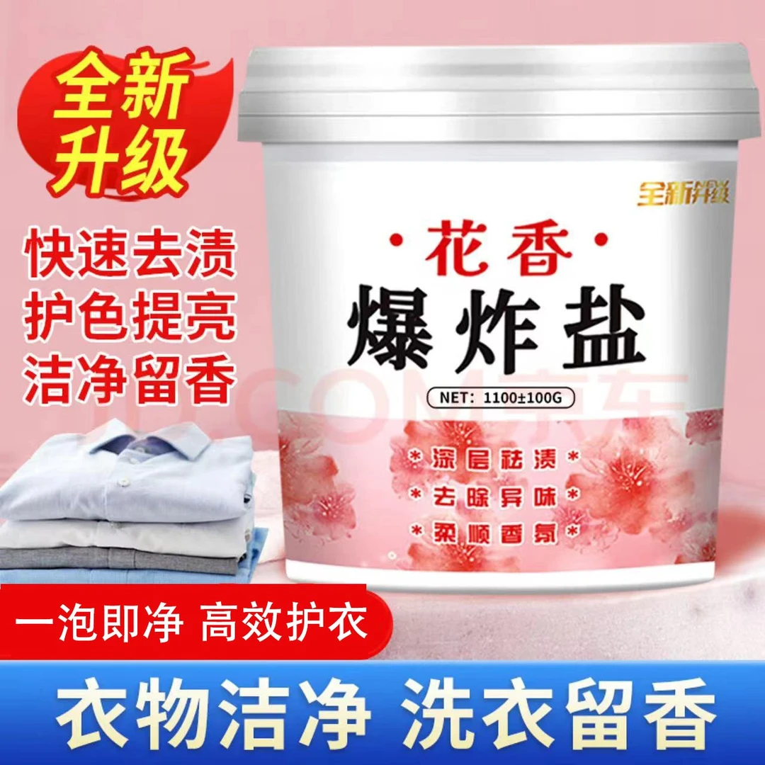 爆炸盐洗衣去污增白剂去污渍活氧强力母婴白衣去渍去霉彩衣去黄
