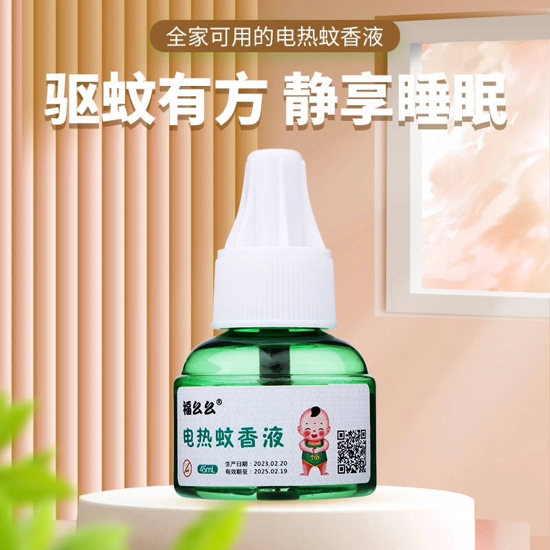 9.9元 三液一器电热蚊香液家用防蚊孕妇婴儿无香无毒插电式电蚊香