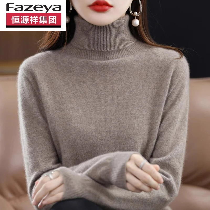 恒源祥集团彩羊百搭羊毛衫女2025新款高领含羊毛纯色毛衣秋冬毛衣