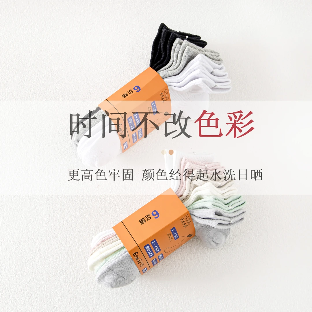 抗菌防臭袜Z【短款】