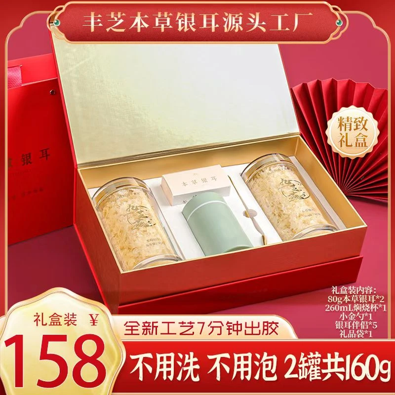 【礼盒装】高山本草银耳2罐共160g 出胶免洗胶质免泡代餐银耳羹颜值