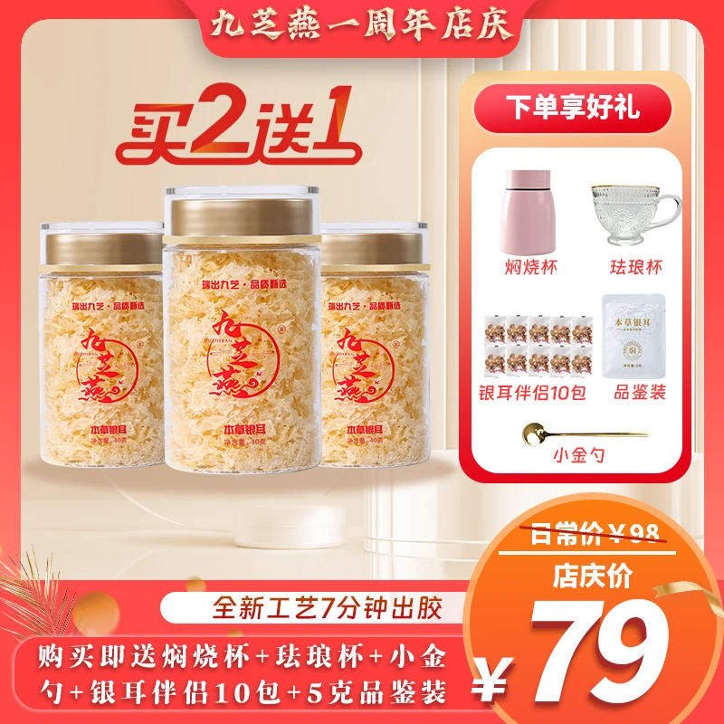 九芝燕有机高山本草银耳 3罐共120g 优选深山软糯银耳羹免洗免煮