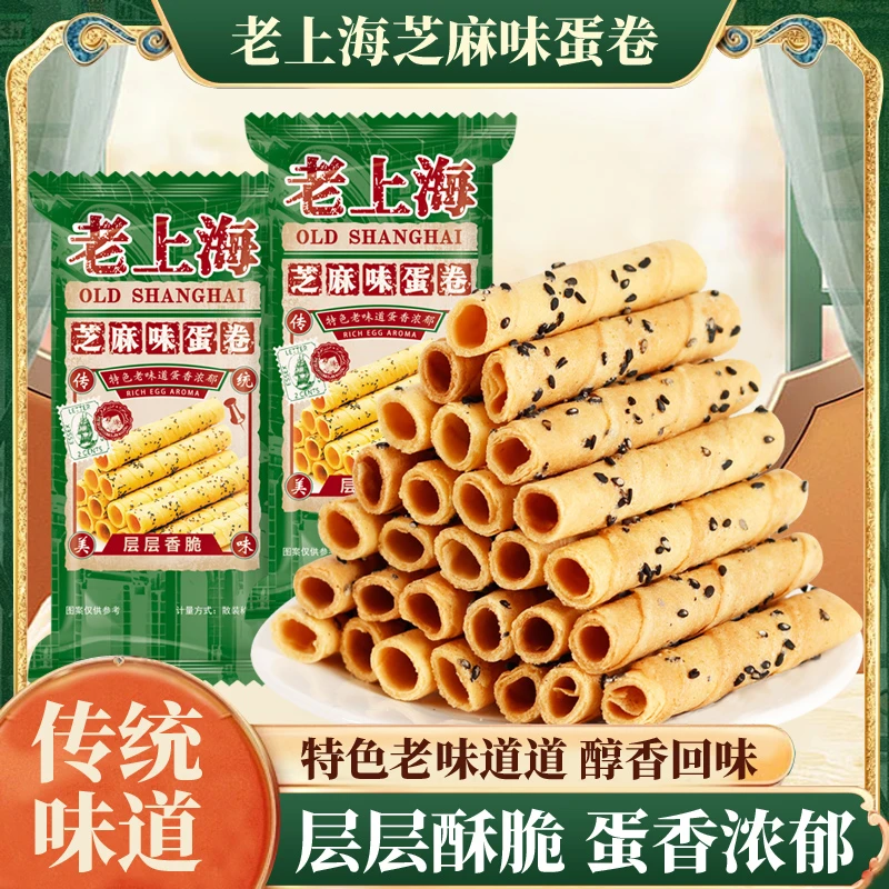 朋友都买过  老上海黑芝麻蛋酥卷休闲食品