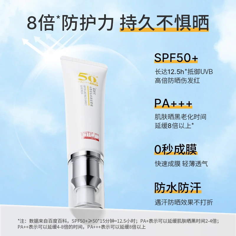 【福利秒杀】佰花方防晒霜SPF50+PA+++防紫外线水感多效防晒不假白