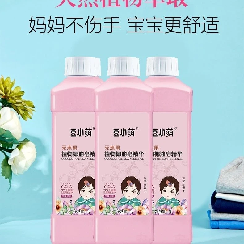 豆小萌洗衣液无患果植物叶油精华母婴留香去渍宝宝洗衣液持久家用