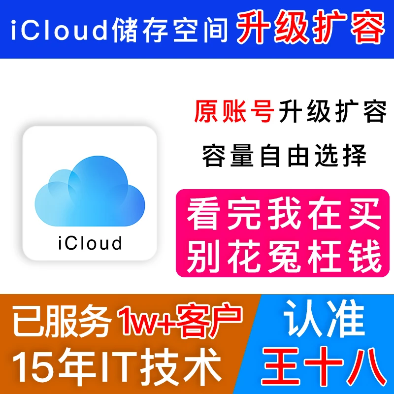 iCloud2TB储存空间升级扩容 苹果云空间 200g 500g 家人共享拼车