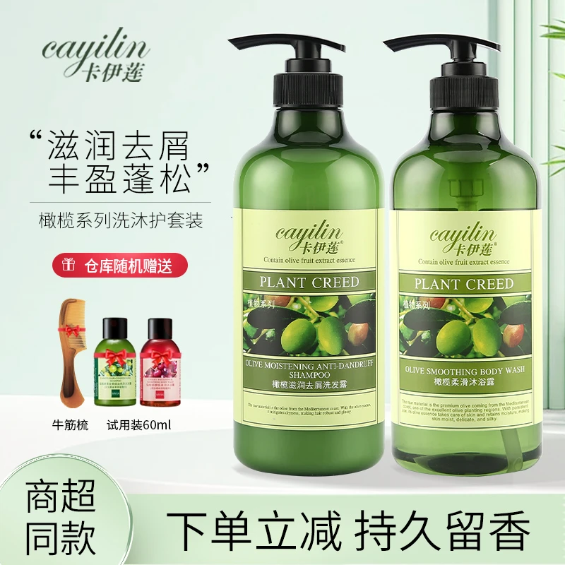 卡伊莲橄榄洗发水沐浴露护发素滋润去屑控油蓬松焗油修复持久留香