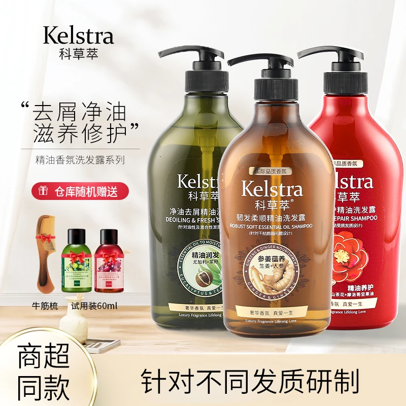 科草萃控油蓬松洗发水滋养去屑清爽柔顺焗油修护持久留香洗头膏水