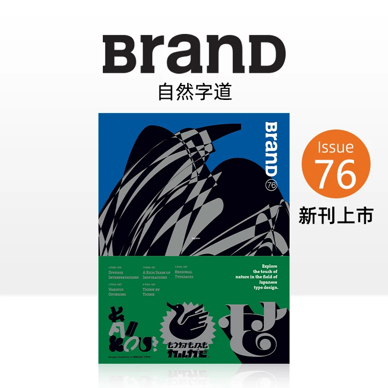 BranD 2024年04期 NO.76 自然字道The Way of Typeface in Nature