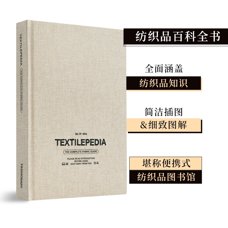 【善本】 Textilepedia 纺织品百科全书 服装面料手册 英文时装设计