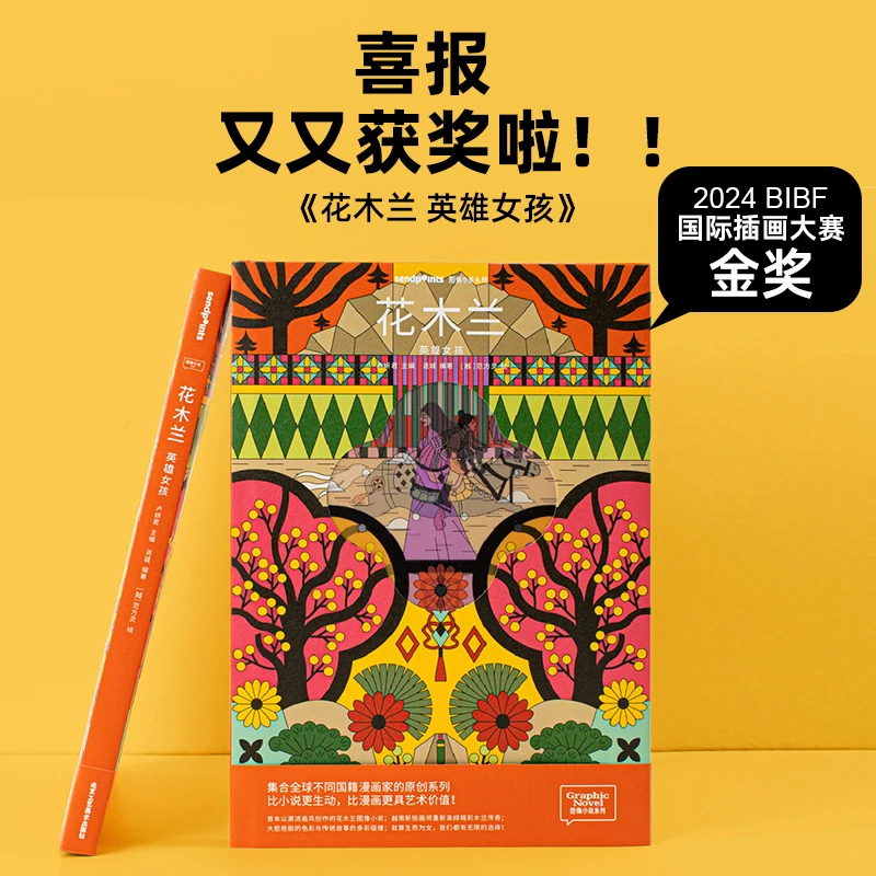 【Sendpoints】【图像小说系列】花木兰 英雄女孩 中文简体