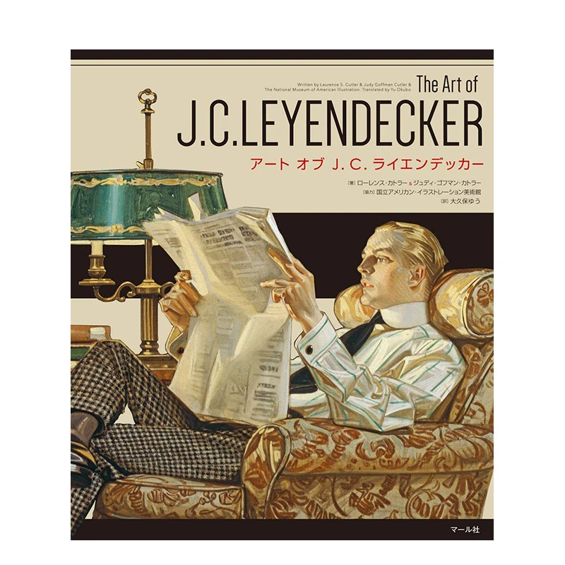 善本【日版】莱恩德克尔插画作品集 J. C. LEYENDECKER 插画