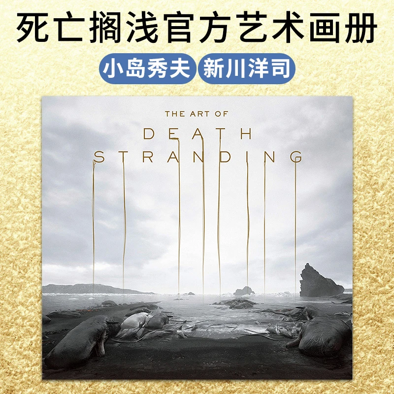 善本图书死亡搁浅 游戏官方艺术画册设定集 The Art of Death Str