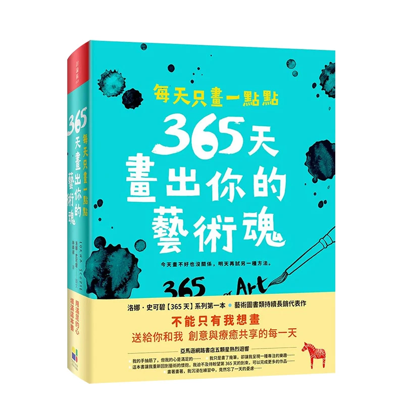 每天只画一点点：365天画出艺术魂 原版中文繁体绘画技法