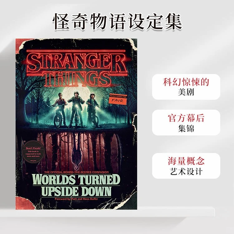 【设定集】怪奇物语设定集 Stranger Things 官方