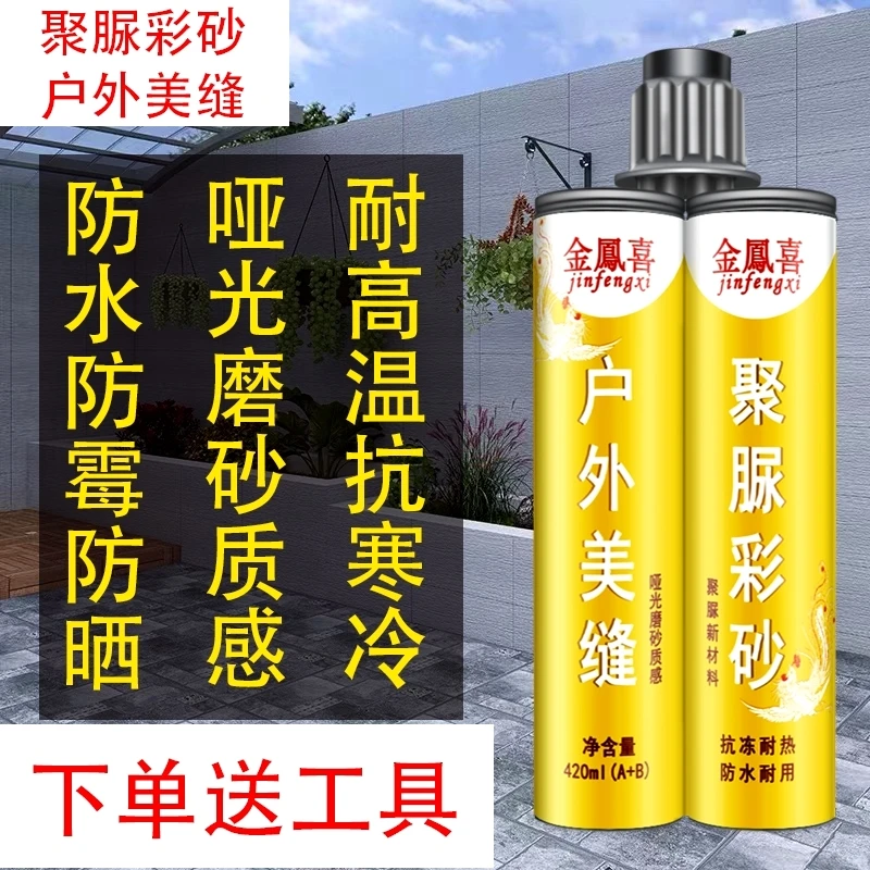 室外美缝剂防水防霉防暴晒缝隙材料美缝剂瓷砖专用防水防霉美缝胶