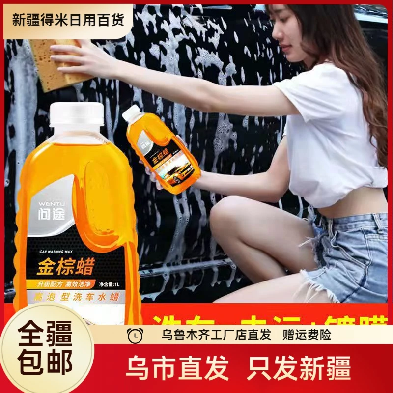 新疆洗车液水蜡高泡沫白车清洗剂强力去污蜡水免擦拭黑车镀膜套装