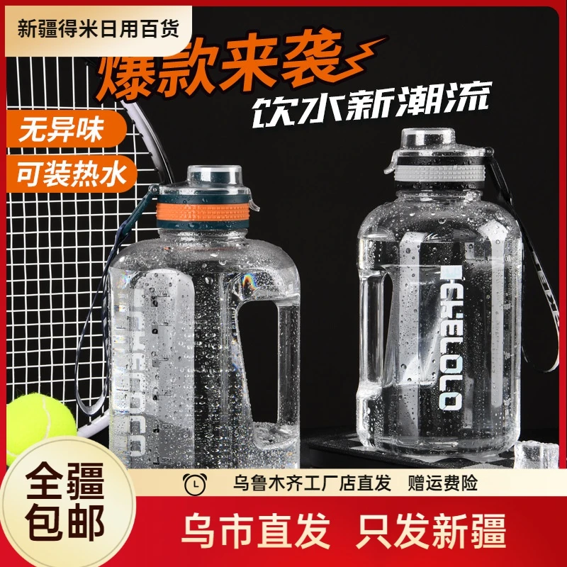 新疆包邮吨吨桶大容量健身水杯子运动水壶太空杯耐高温防摔顿顿桶