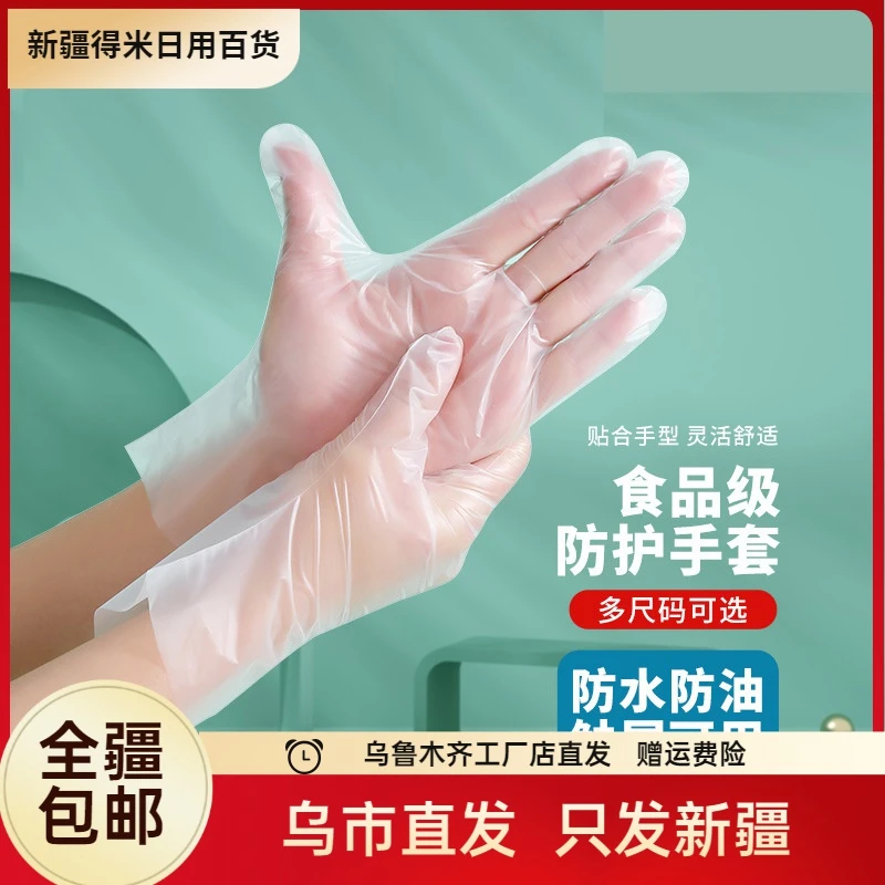 新疆包邮一次性TPE手套加厚耐用食品级家用餐饮用厨房烘焙洗手套