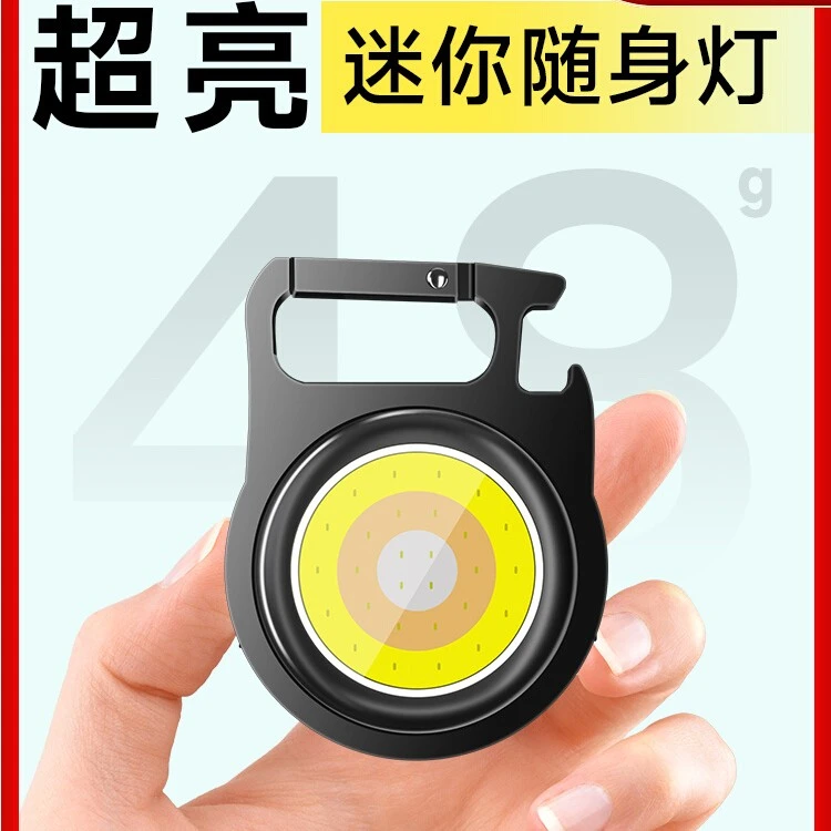 多功能随身灯迷你工作灯便携高亮度钥匙扣灯强光led户外小手电筒