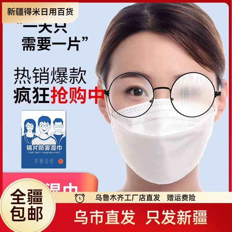 新疆包邮防雾擦眼镜湿巾镜片防起雾清洁眼镜布防眼睛起雾擦拭正品
